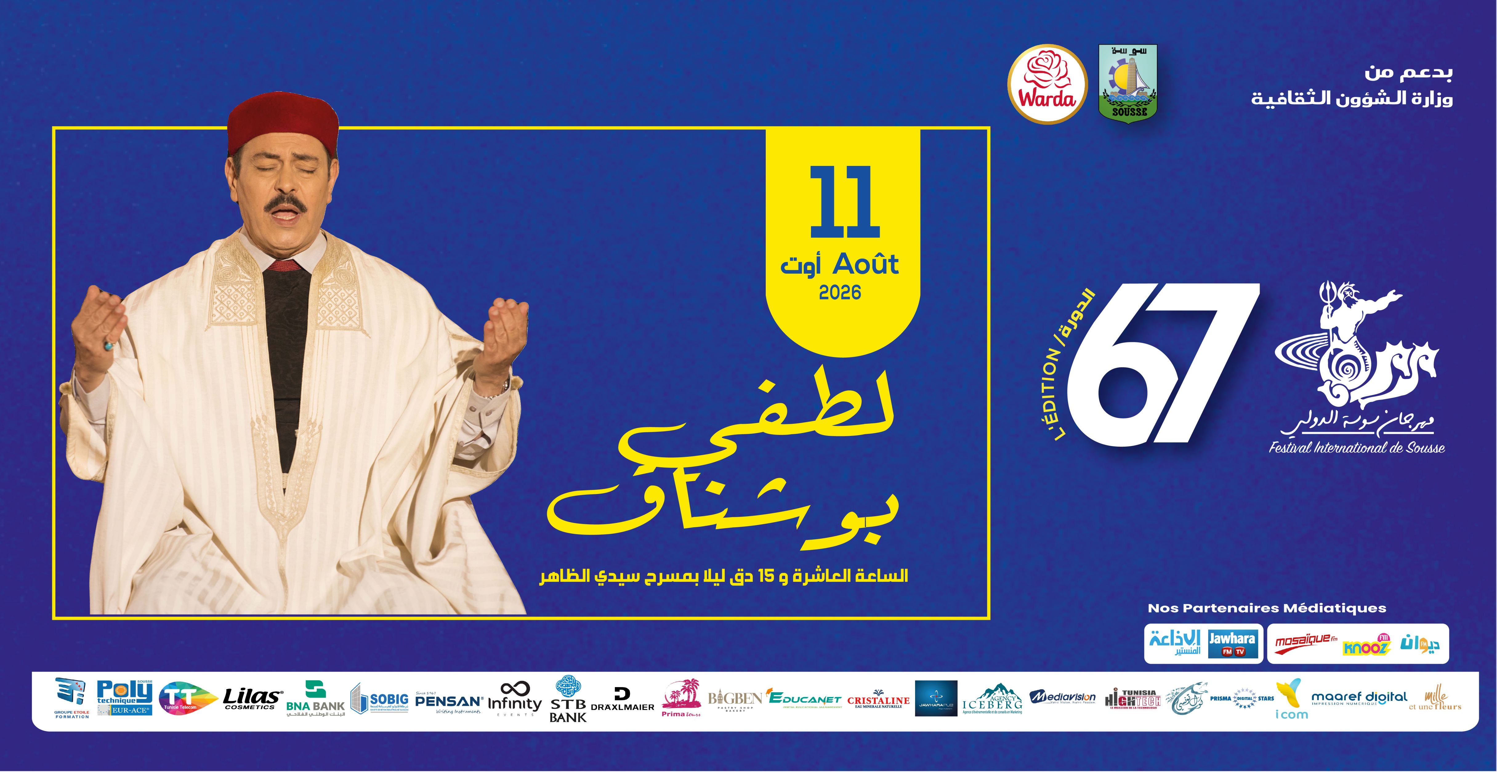 عرض لطفي بوشناق thumbnail