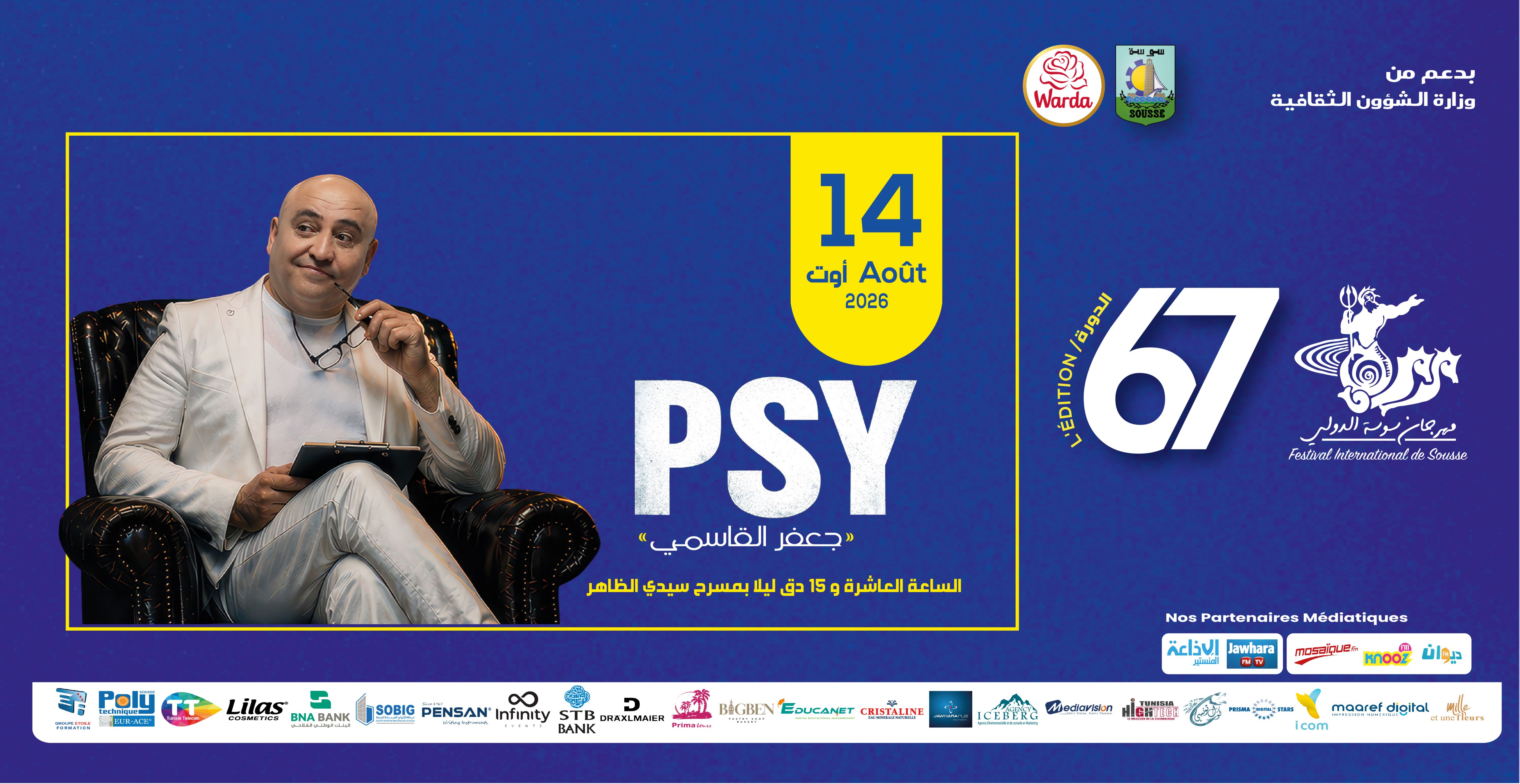 مسرحية "psy" لجعفر القاسمي thumbnail