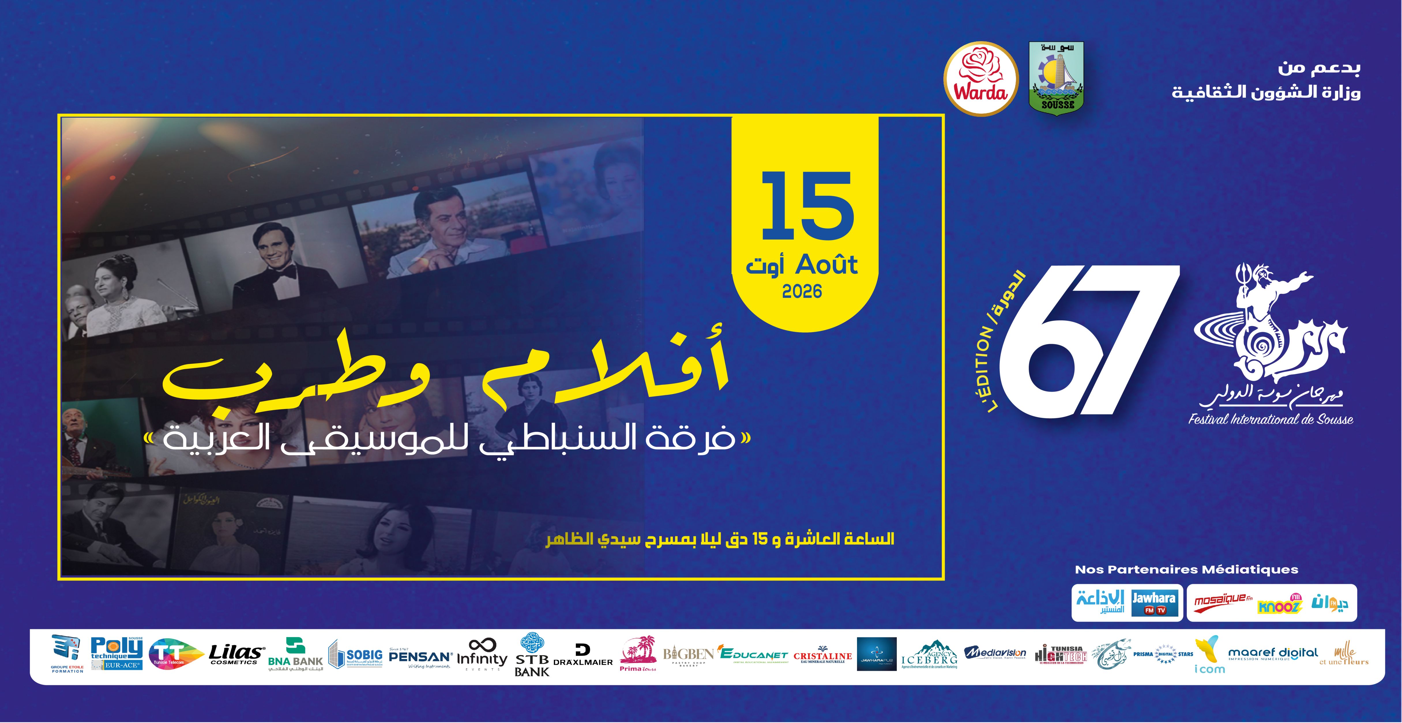 الاختتام : فرقة السمباطي للموسيقى العربية thumbnail