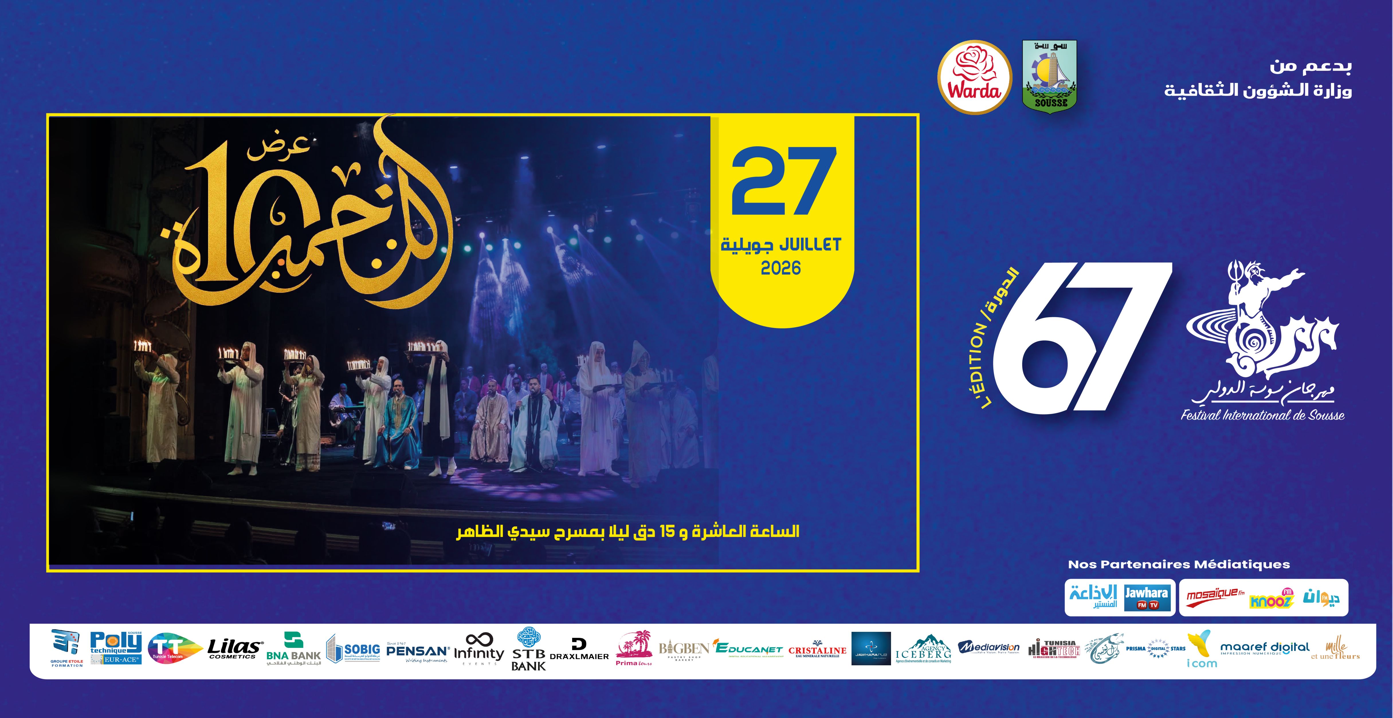 عرض التخميرة لمراد باشا