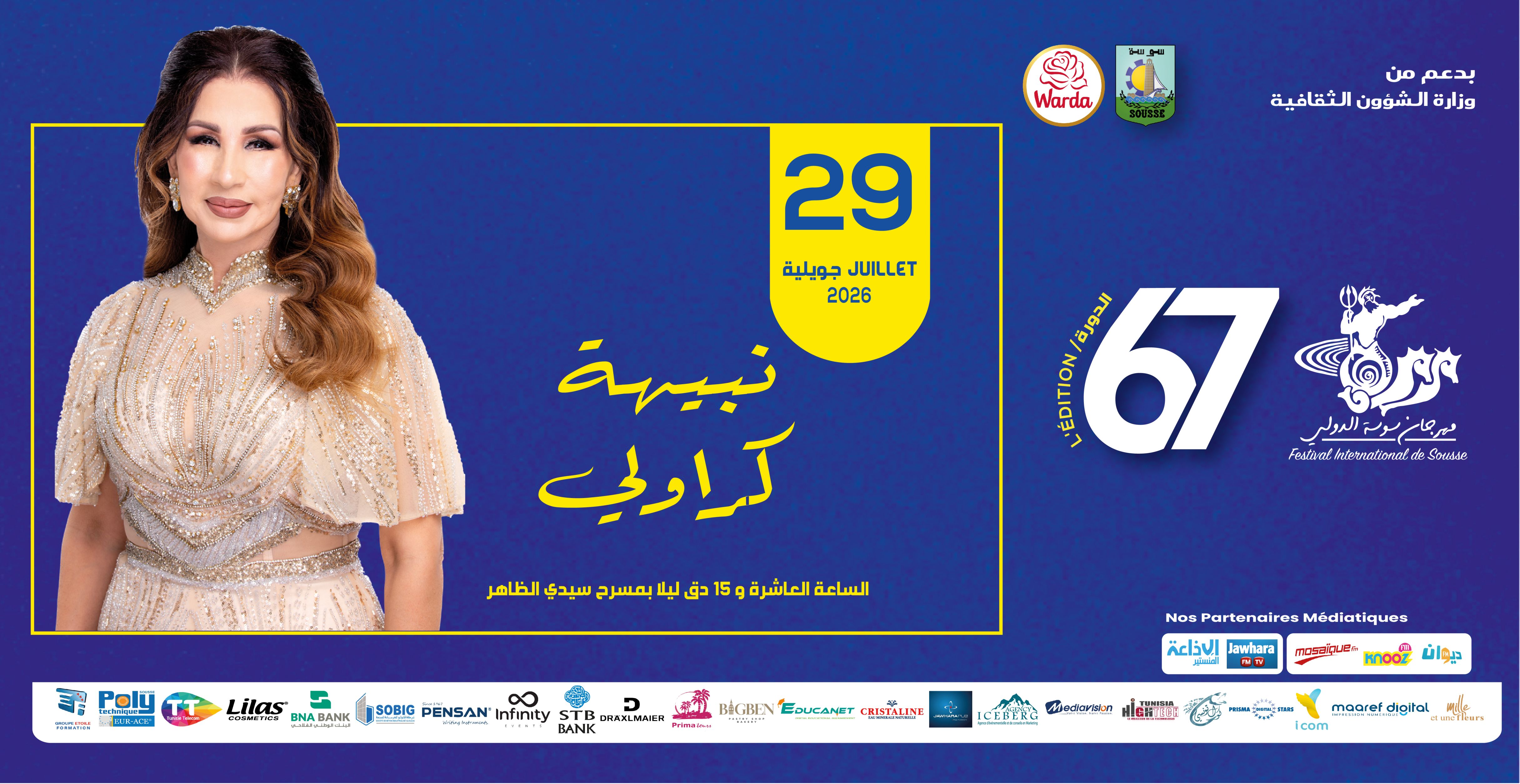 عرض نبيهة كراولي