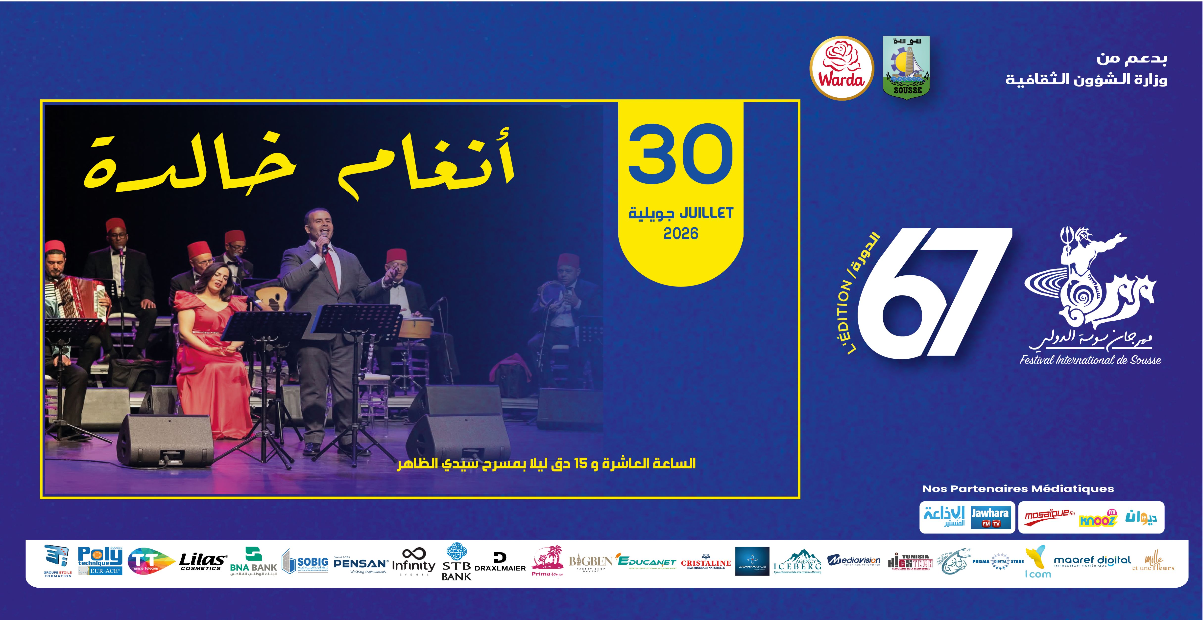 عرض "أنغام خالدة" لعبد الكريم الباسطي
