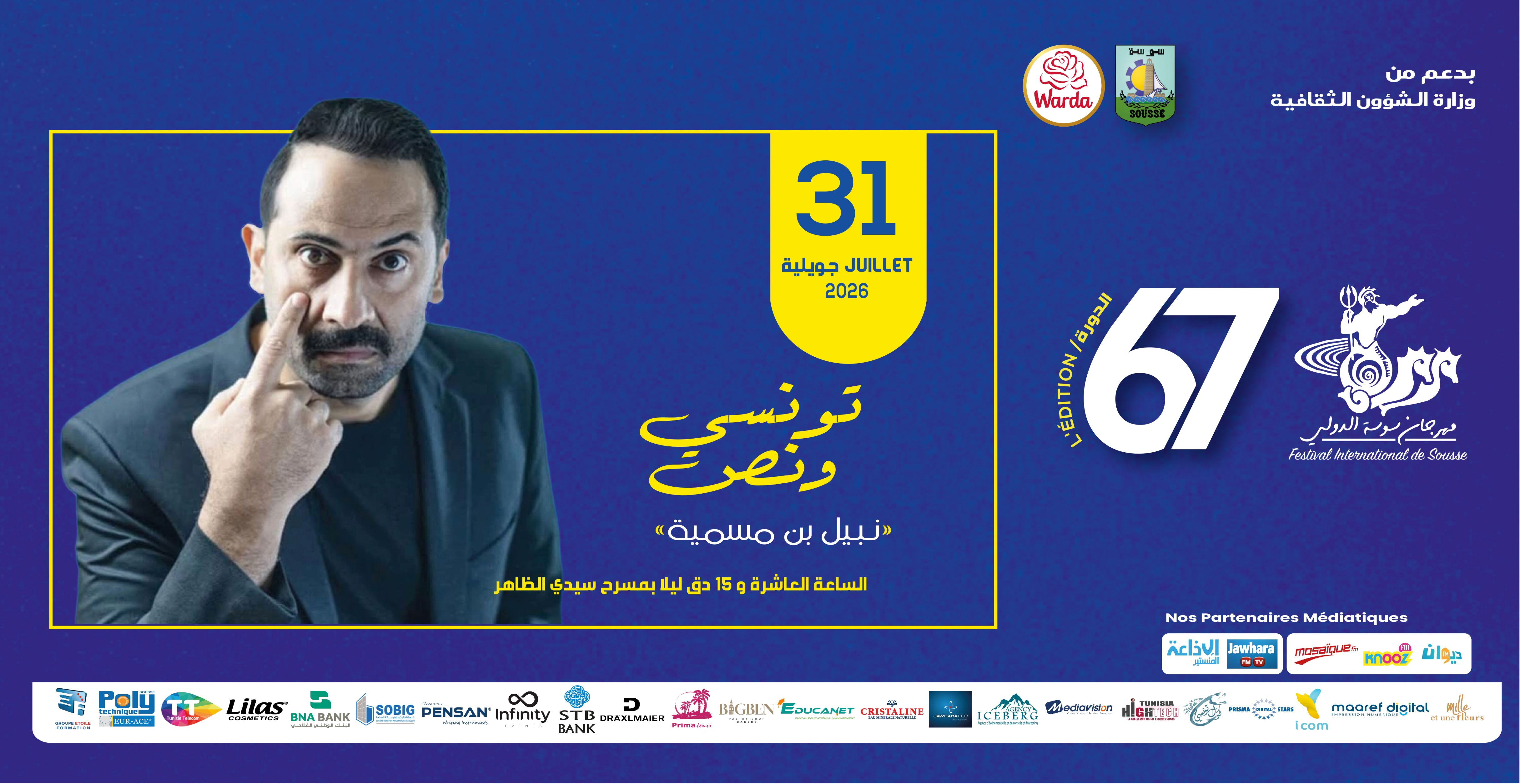 مسرحية "تونسي ونص" لنبيل كلاب thumbnail