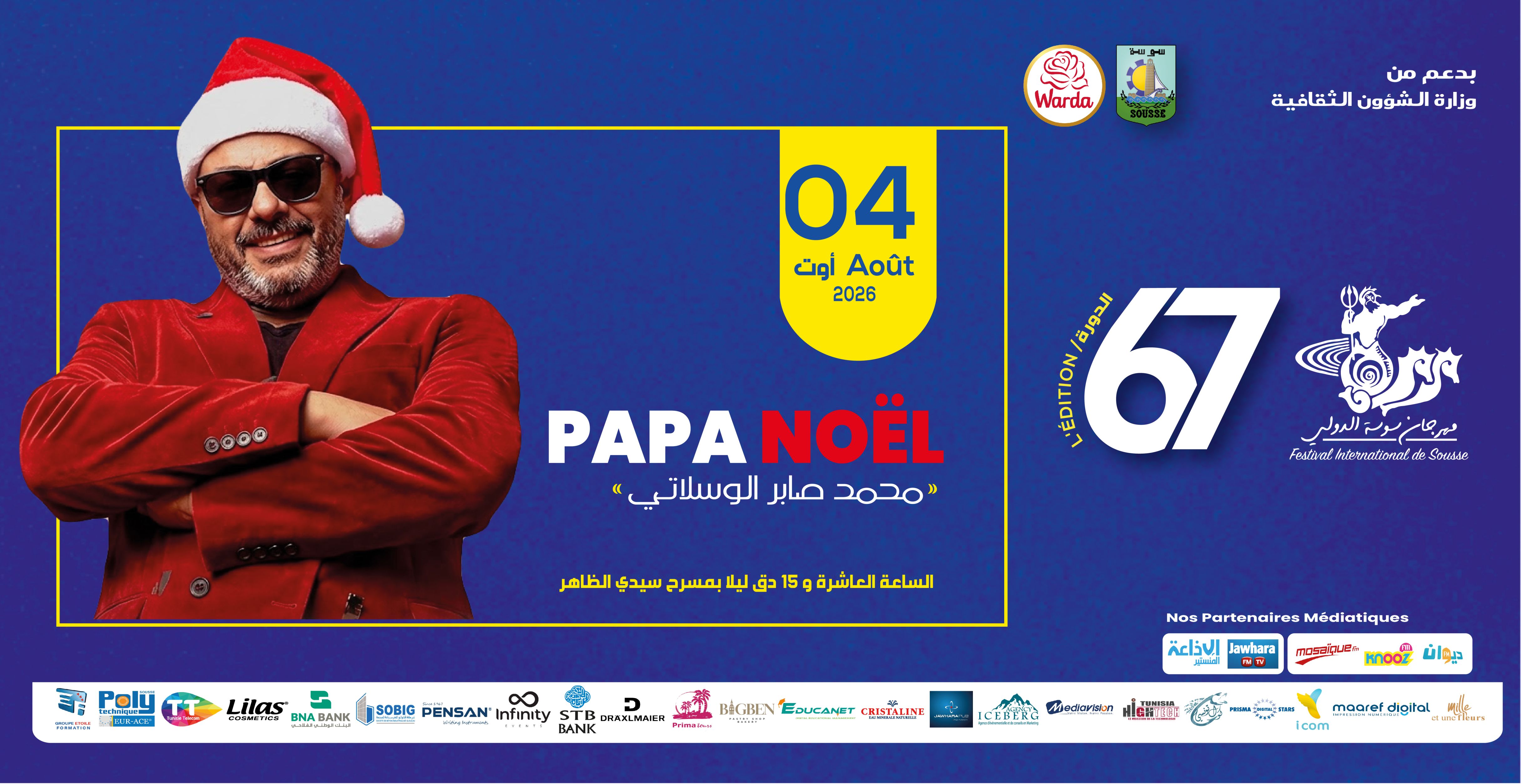 مسرحية " بابا نوال" لمحمد صابر الوسلاتي thumbnail