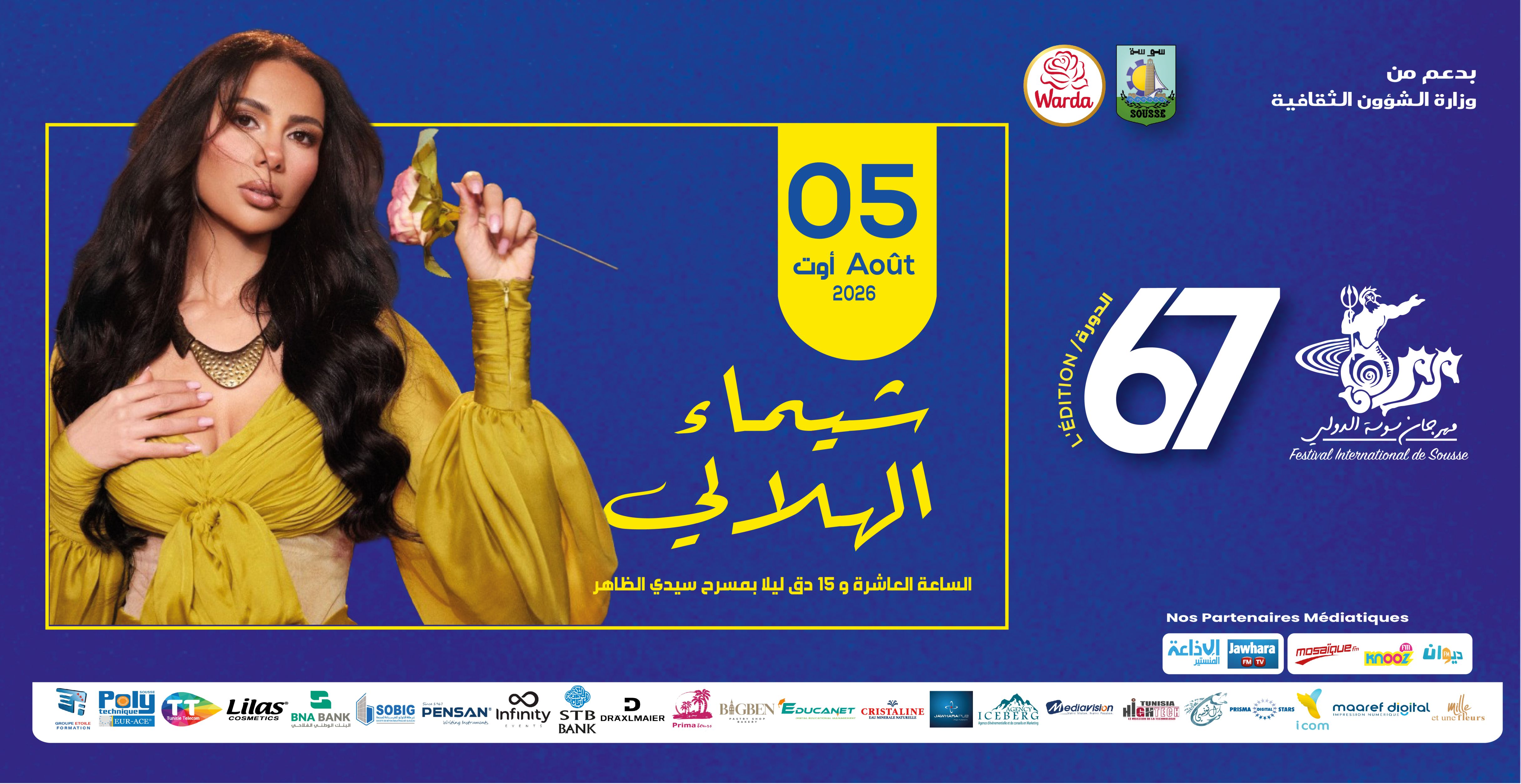 عرض شيماء الهلالي thumbnail