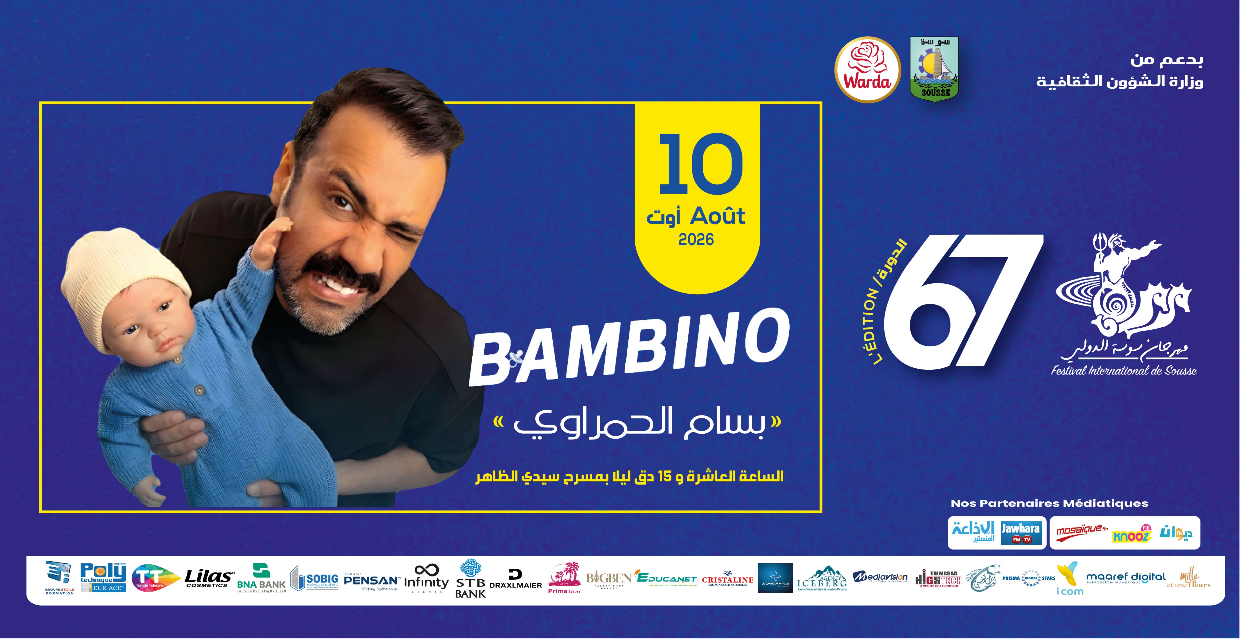 مسرحية "بامبينو" لبسام الحمراوي thumbnail